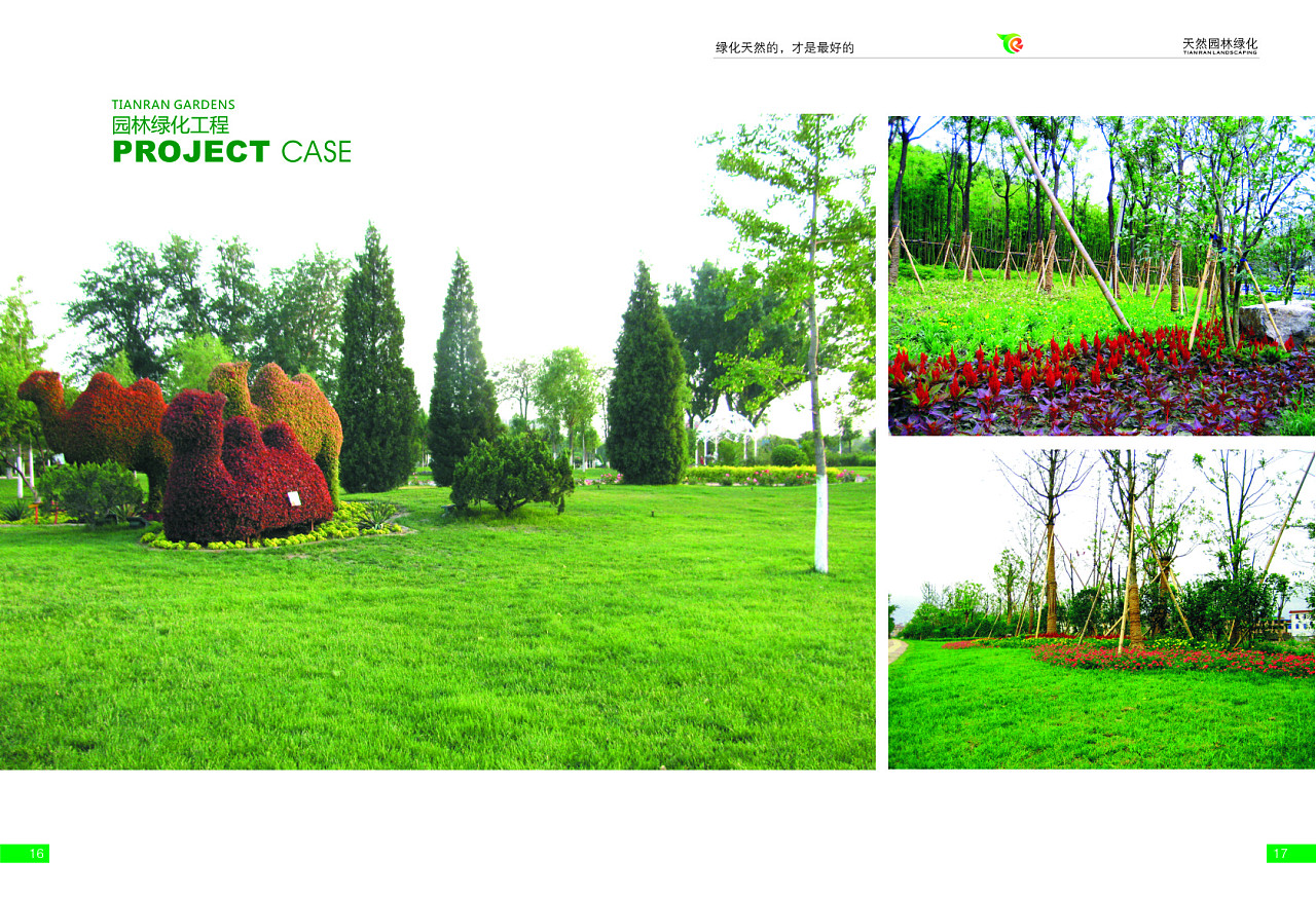 匠心織綠，自然共生——XX園林綠化工程畫冊